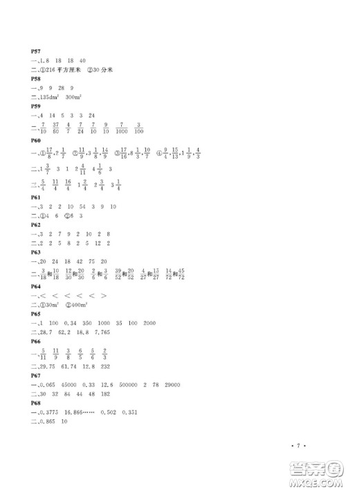大连理工大学出版社2021假期伙伴寒假作业五年级数学北师大版答案