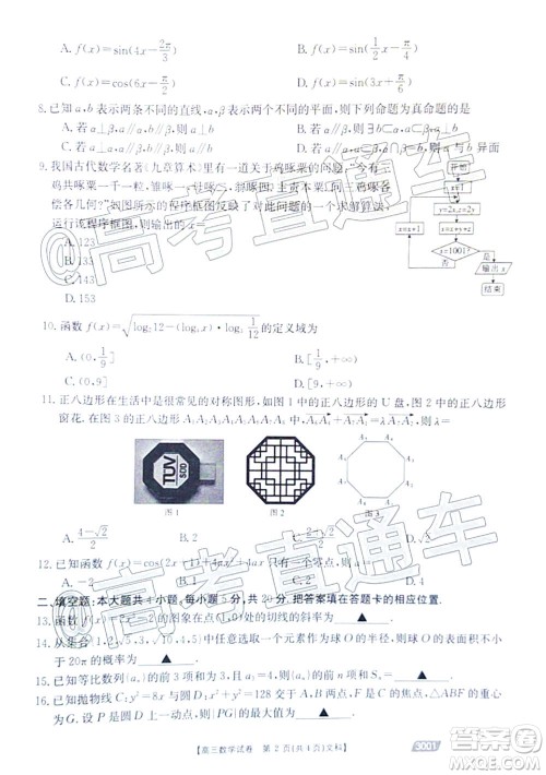 2021金太阳百万联考全国一卷1月联考文科数学试题及答案