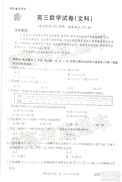 2021金太阳百万联考全国一卷1月联考文科数学试题及答案