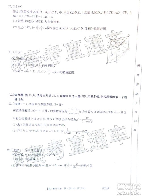 2021金太阳百万联考全国一卷1月联考文科数学试题及答案