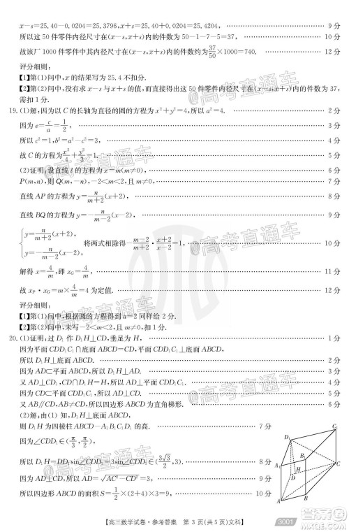 2021金太阳百万联考全国一卷1月联考文科数学试题及答案