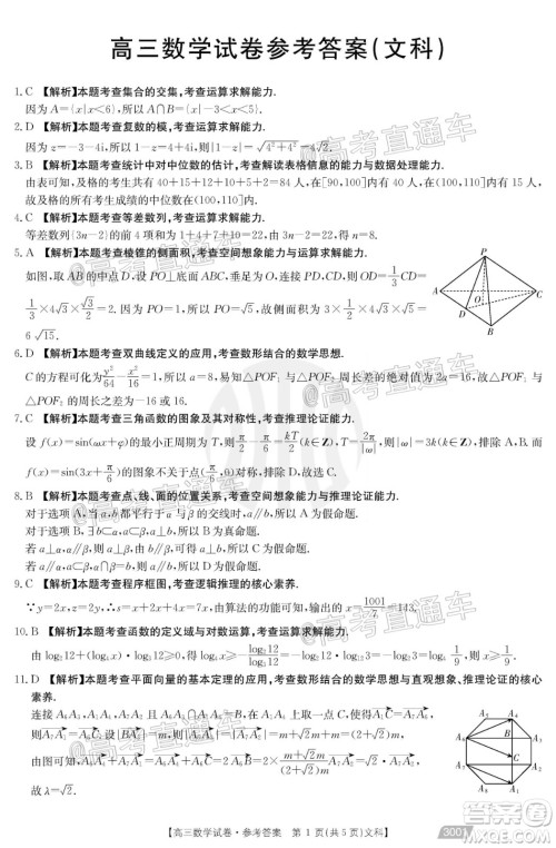 2021金太阳百万联考全国一卷1月联考文科数学试题及答案