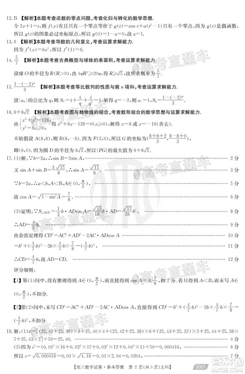 2021金太阳百万联考全国一卷1月联考文科数学试题及答案