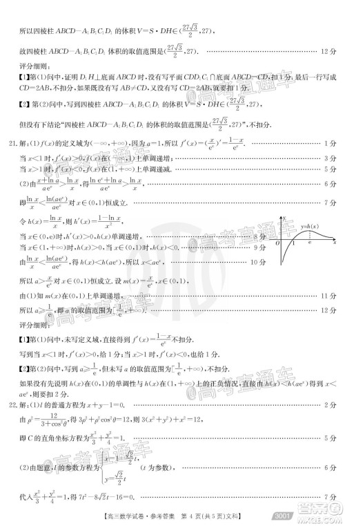 2021金太阳百万联考全国一卷1月联考文科数学试题及答案