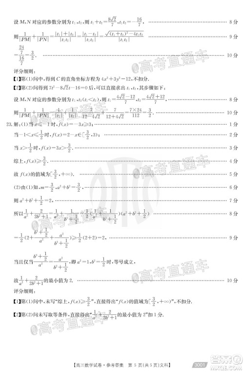 2021金太阳百万联考全国一卷1月联考文科数学试题及答案