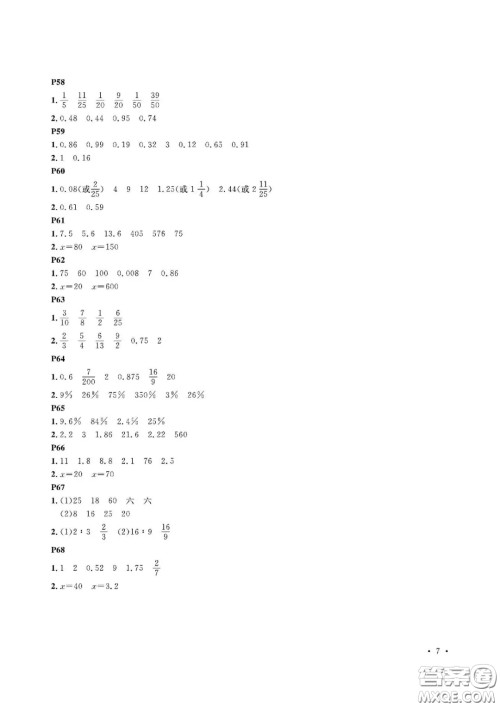 大连理工大学出版社2021假期伙伴寒假作业六年级数学北师大版答案 大连理工大学出版社2021假期伙伴寒假作业六年级数学北师大版答案