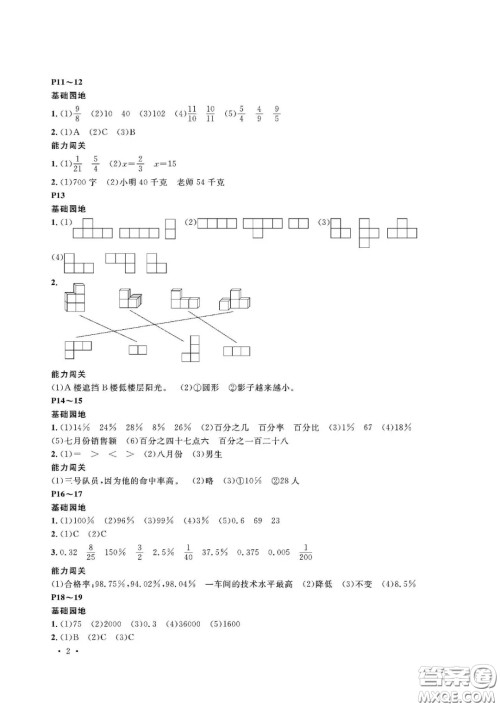 大连理工大学出版社2021假期伙伴寒假作业六年级数学北师大版答案 大连理工大学出版社2021假期伙伴寒假作业六年级数学北师大版答案