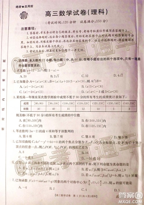 2021金太阳百万联考全国一卷1月联考理科数学试题及答案