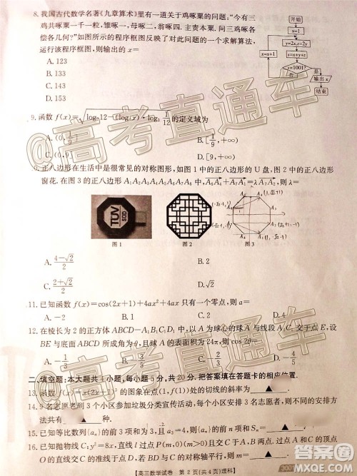 2021金太阳百万联考全国一卷1月联考理科数学试题及答案