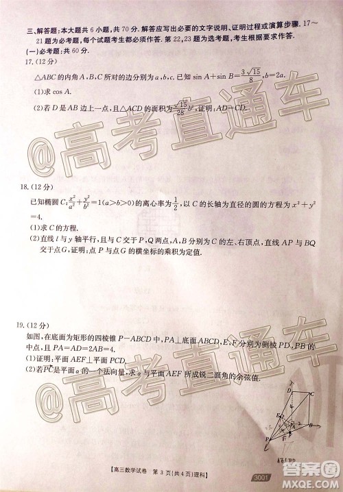 2021金太阳百万联考全国一卷1月联考理科数学试题及答案