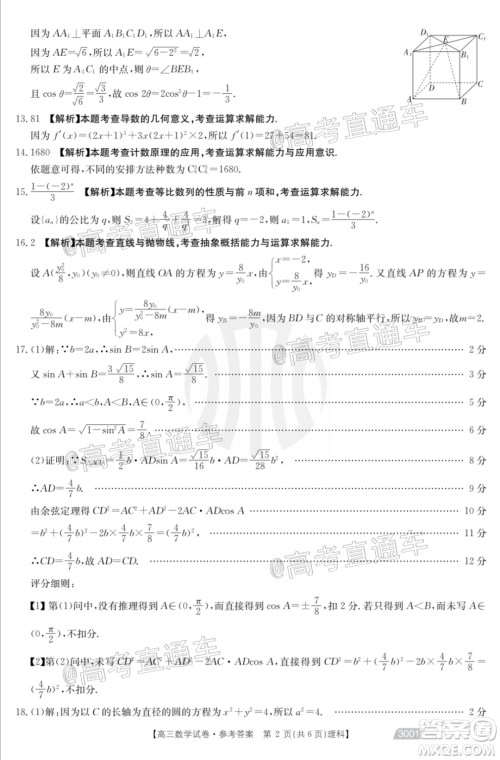 2021金太阳百万联考全国一卷1月联考理科数学试题及答案