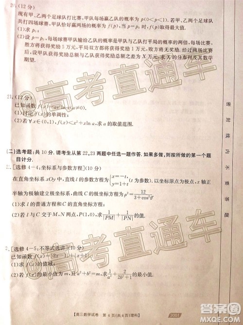 2021金太阳百万联考全国一卷1月联考理科数学试题及答案