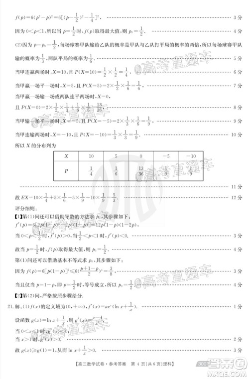 2021金太阳百万联考全国一卷1月联考理科数学试题及答案 2021金太阳百万联考全国一卷1月联考理科数学试题及答案