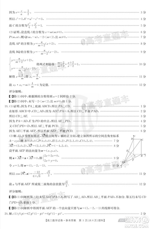 2021金太阳百万联考全国一卷1月联考理科数学试题及答案