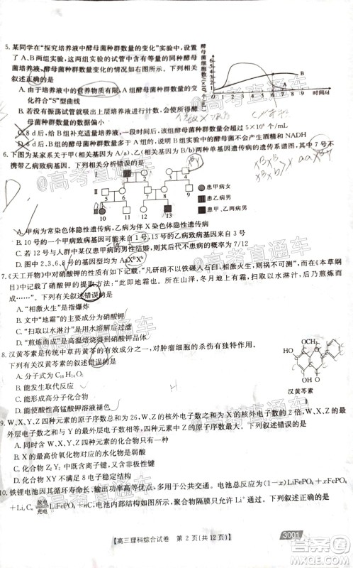 2021金太阳百万联考全国一卷1月联考理科综合试题及答案