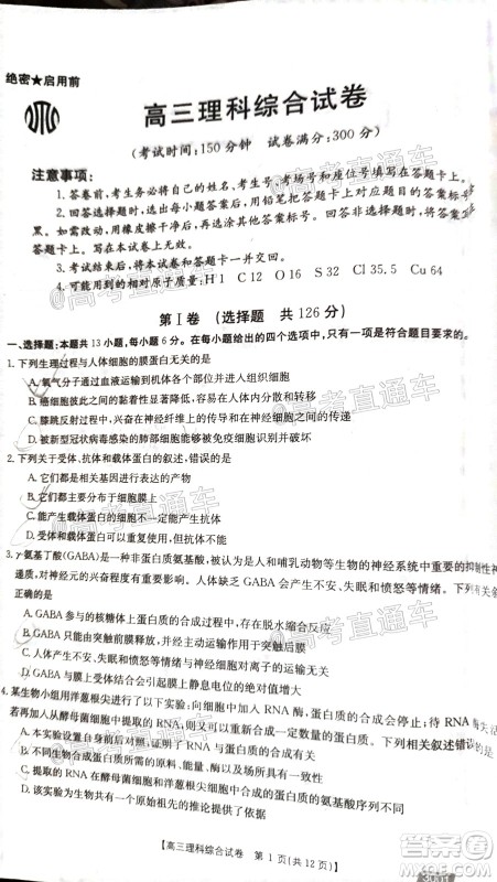 2021金太阳百万联考全国一卷1月联考理科综合试题及答案 2021金太阳百万联考全国一卷1月联考理科综合试题及答案