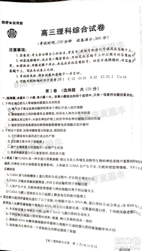 2021金太阳百万联考全国一卷1月联考理科综合试题及答案