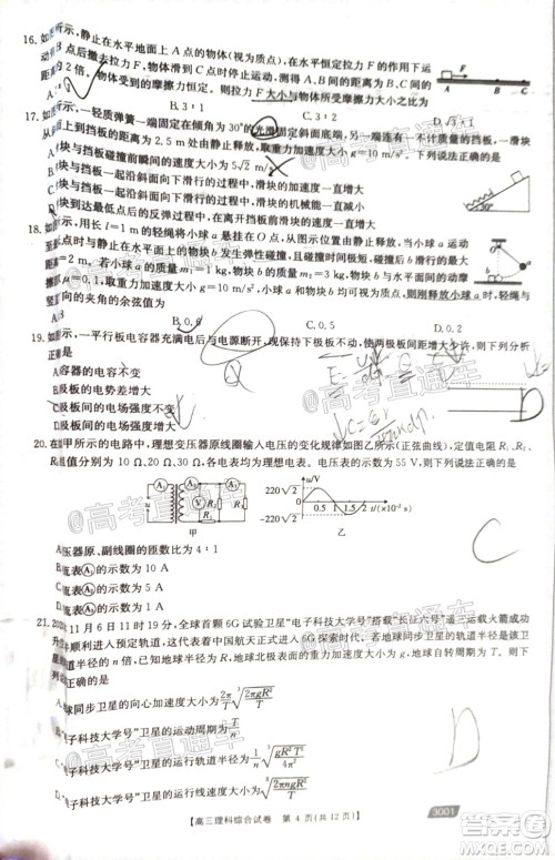 2021金太阳百万联考全国一卷1月联考理科综合试题及答案 2021金太阳百万联考全国一卷1月联考理科综合试题及答案