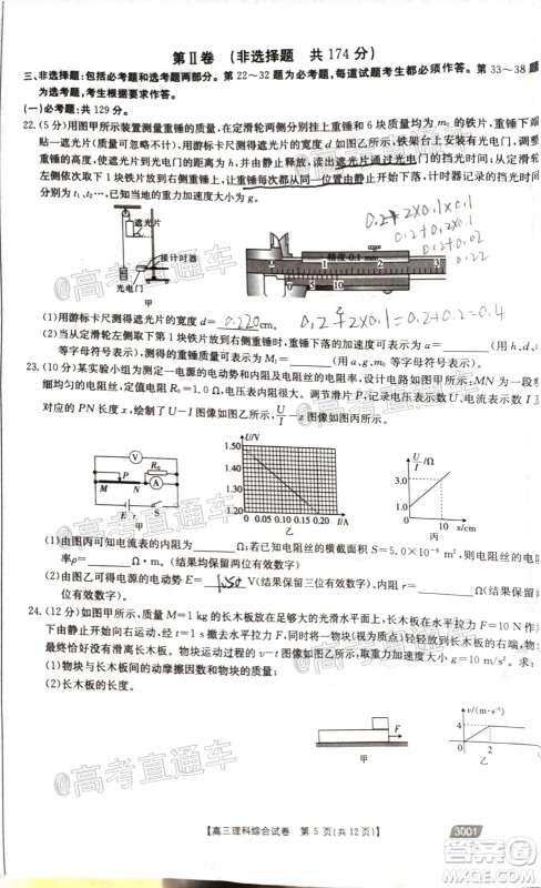 2021金太阳百万联考全国一卷1月联考理科综合试题及答案