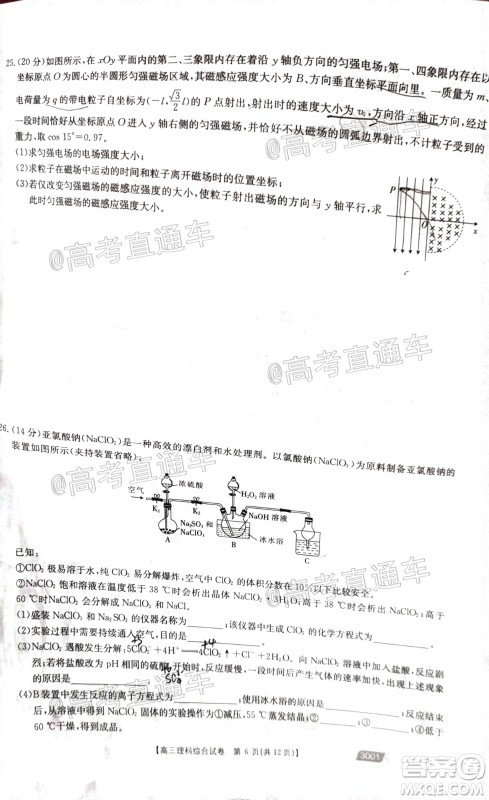 2021金太阳百万联考全国一卷1月联考理科综合试题及答案