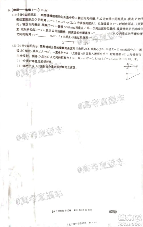 2021金太阳百万联考全国一卷1月联考理科综合试题及答案 2021金太阳百万联考全国一卷1月联考理科综合试题及答案