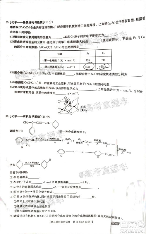 2021金太阳百万联考全国一卷1月联考理科综合试题及答案