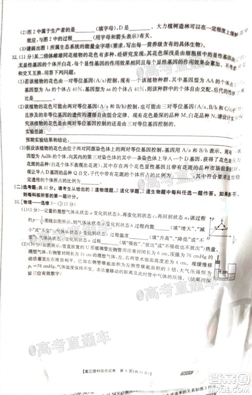 2021金太阳百万联考全国一卷1月联考理科综合试题及答案 2021金太阳百万联考全国一卷1月联考理科综合试题及答案