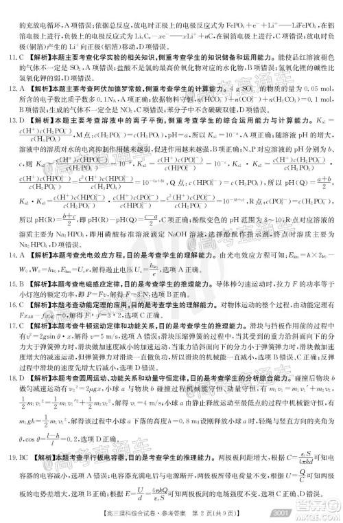 2021金太阳百万联考全国一卷1月联考理科综合试题及答案