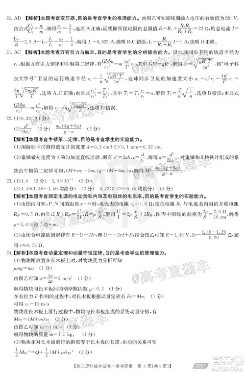 2021金太阳百万联考全国一卷1月联考理科综合试题及答案