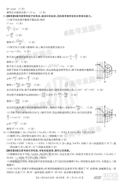 2021金太阳百万联考全国一卷1月联考理科综合试题及答案 2021金太阳百万联考全国一卷1月联考理科综合试题及答案