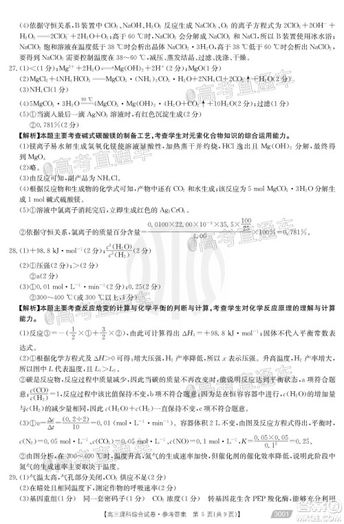 2021金太阳百万联考全国一卷1月联考理科综合试题及答案 2021金太阳百万联考全国一卷1月联考理科综合试题及答案