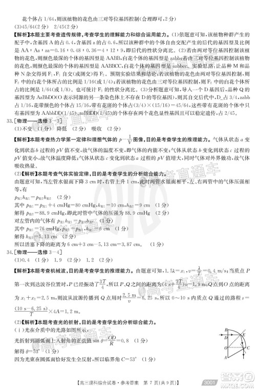 2021金太阳百万联考全国一卷1月联考理科综合试题及答案 2021金太阳百万联考全国一卷1月联考理科综合试题及答案