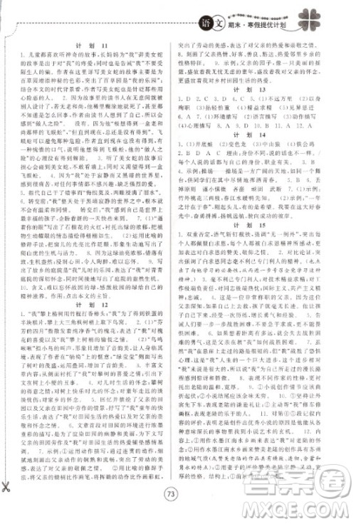 南京大学出版社2021期末寒假提优计划语文七年级人教版答案