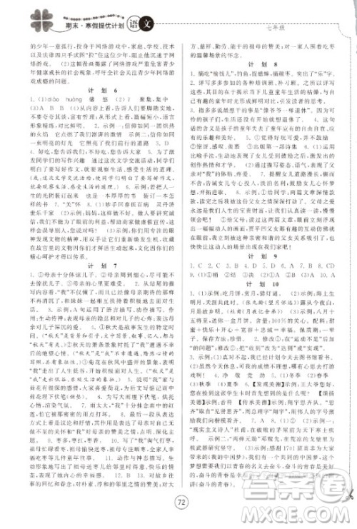 南京大学出版社2021期末寒假提优计划语文七年级人教版答案 南京大学出版社2021期末寒假提优计划语文七年级人教版答案