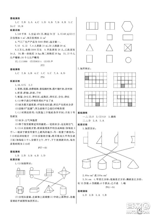 大连理工大学出版社2021假期伙伴寒假作业七年级理科综合北师大版答案