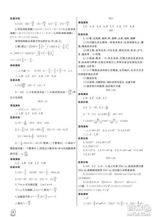 大连理工大学出版社2021假期伙伴寒假作业七年级理科综合北师大版答案