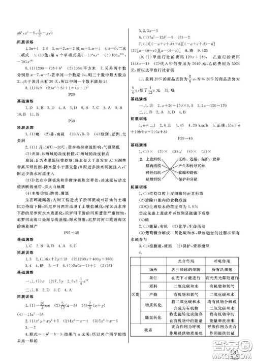 大连理工大学出版社2021假期伙伴寒假作业七年级理科综合北师大版答案