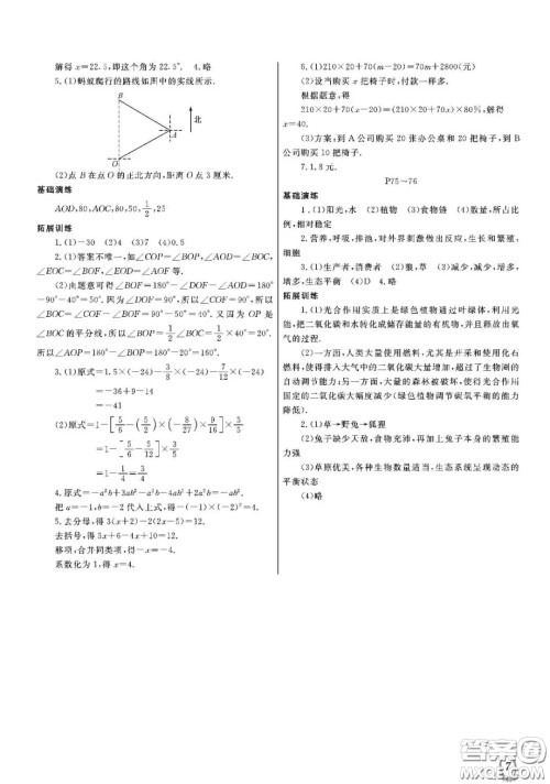 大连理工大学出版社2021假期伙伴寒假作业七年级理科综合北师大版答案