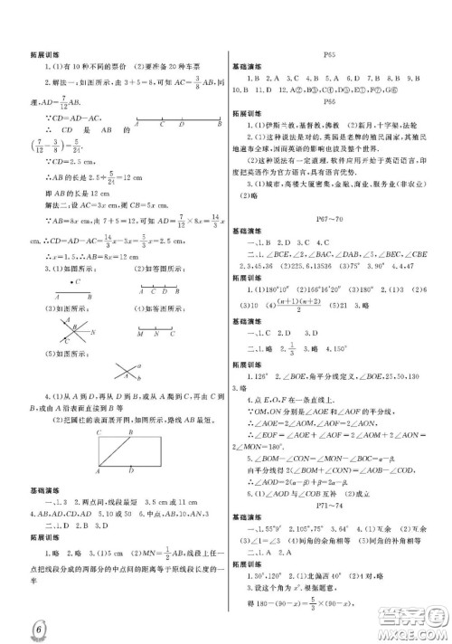 大连理工大学出版社2021假期伙伴寒假作业七年级理科综合北师大版答案
