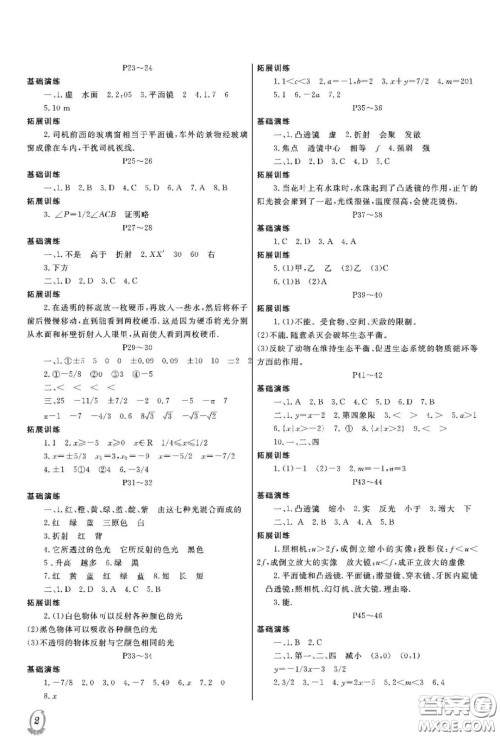 大连理工大学出版社2021假期伙伴寒假作业八年级理科综合北师大版答案