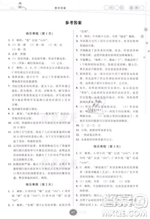 贵州人民出版社2021寒假作业语文八年级人教版答案