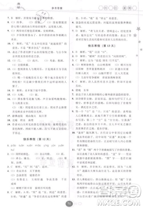 贵州人民出版社2021寒假作业语文八年级人教版答案 贵州人民出版社2021寒假作业语文八年级人教版答案