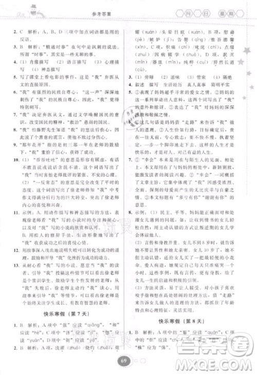 贵州人民出版社2021寒假作业语文八年级人教版答案 贵州人民出版社2021寒假作业语文八年级人教版答案