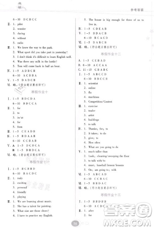 贵州人民出版社2021寒假作业英语八年级人教版答案 贵州人民出版社2021寒假作业英语八年级人教版答案