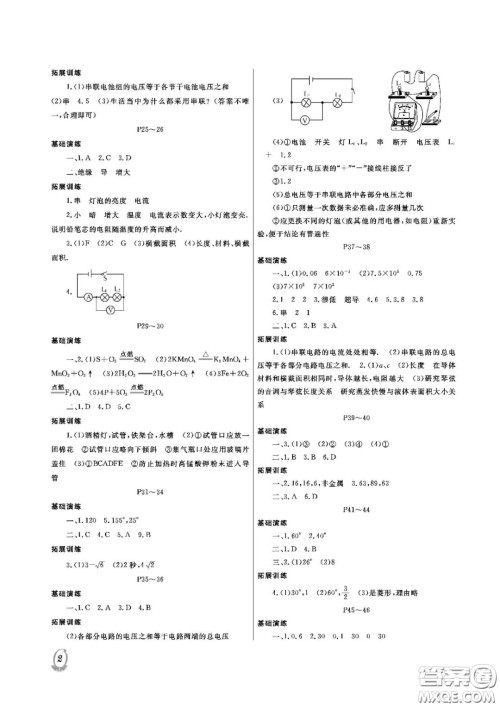 大连理工大学出版社2021假期伙伴寒假作业九年级理科综合北师大版答案