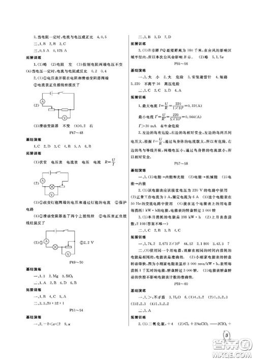 大连理工大学出版社2021假期伙伴寒假作业九年级理科综合北师大版答案
