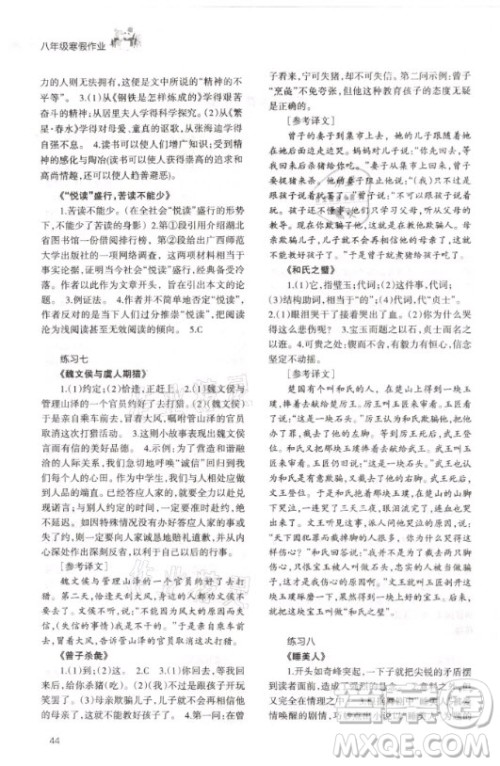 甘肃教育出版社2021寒假作业八年级语文人教版答案