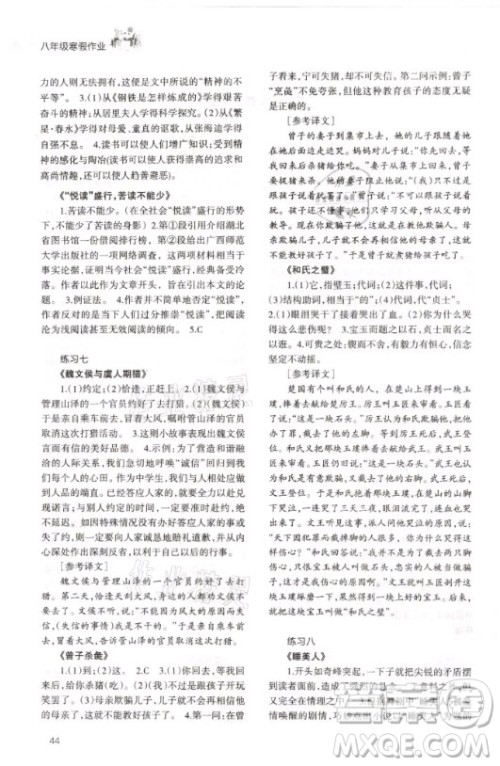甘肃教育出版社2021寒假作业八年级语文人教版答案 甘肃教育出版社2021寒假作业八年级语文人教版答案