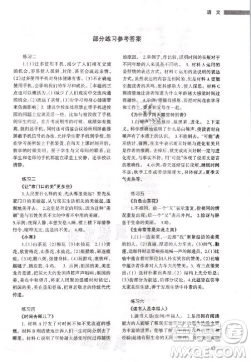 甘肃教育出版社2021寒假作业八年级语文人教版答案 甘肃教育出版社2021寒假作业八年级语文人教版答案
