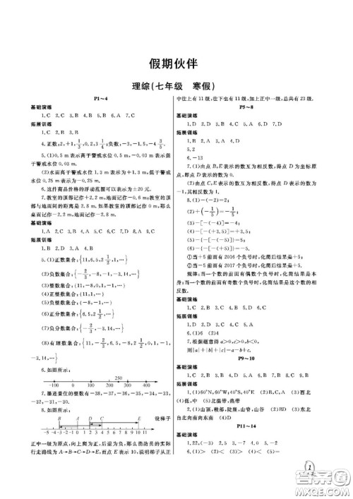 大连理工大学出版社2021假期伙伴寒假作业七年级理科综合人教版答案